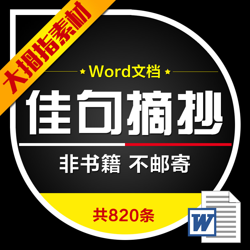 带出处的优美句子经典语录诗歌名言佳句摘抄文字说说短句word文档