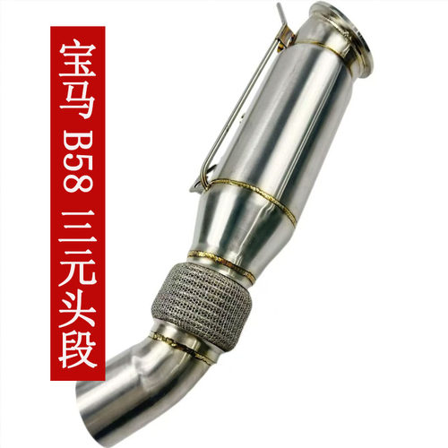 适用于宝马B58 3.0T排气头段M140iM240i340i440i540i740i改装头段