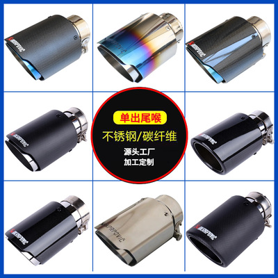 汽车改装碳纤维不锈钢尾喉尾嘴