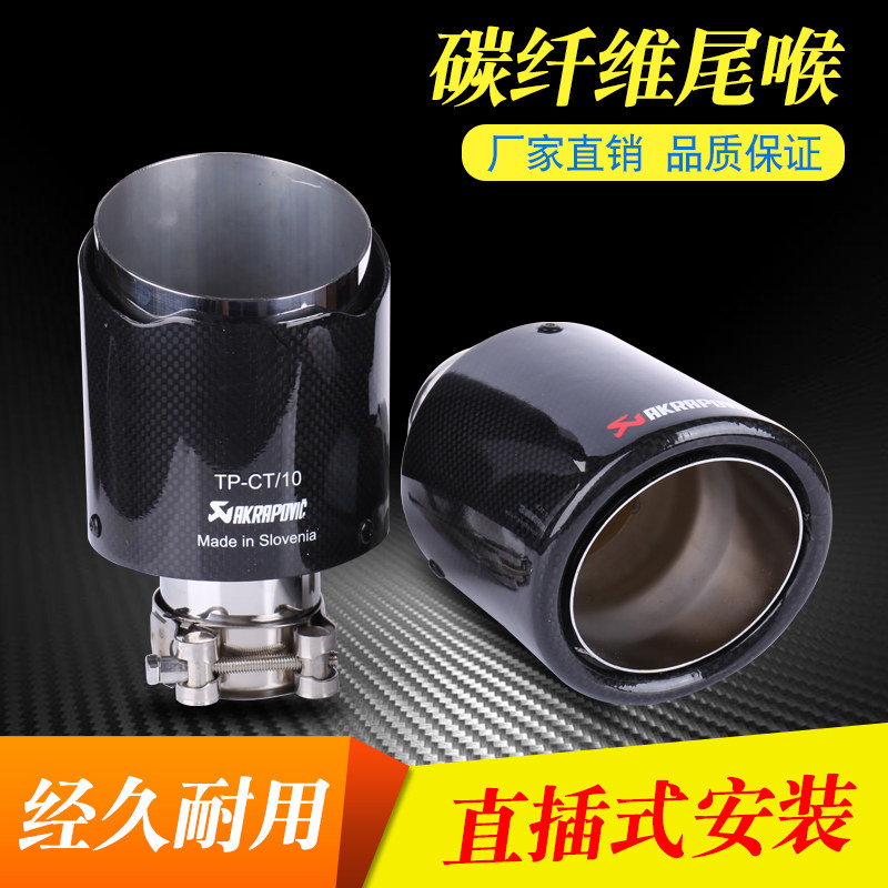 天蝎碳纤维尾喉亮光哑光排气管装饰尾罩黑色尾嘴通用汽车改装排气