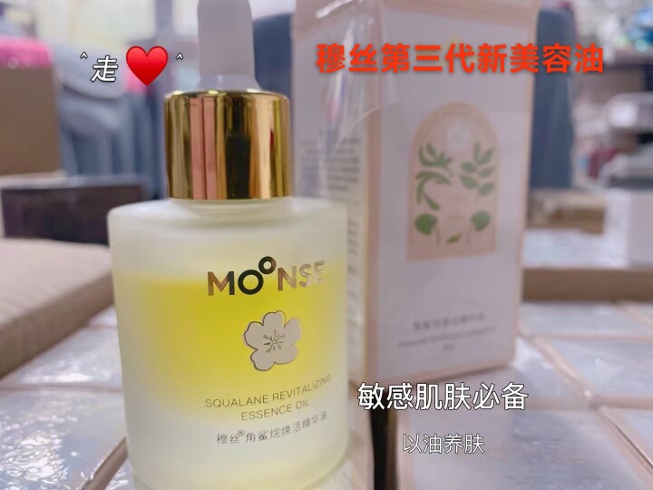 穆丝新品角鲨烷精纯美容油万能修复红血丝精华油滋润角质孕妇婴儿