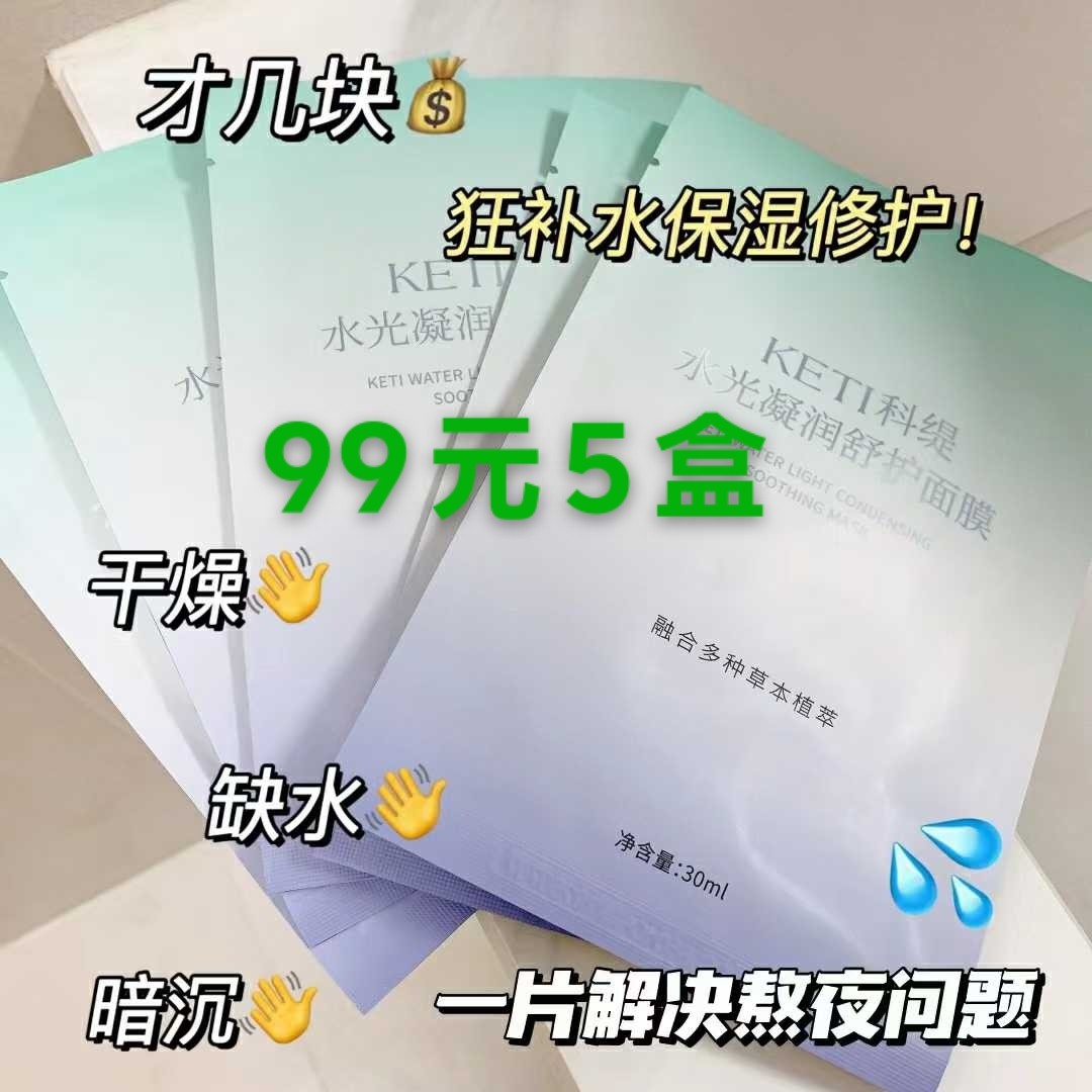 穆丝科缇补水保湿面膜袋男学生女99元5盒芦荟润舒敏修护提亮r孕妇
