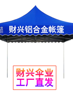铝合金摆摊财兴铝合金车载帐篷四角伸缩折叠遮阳四脚户外防雨棚伞