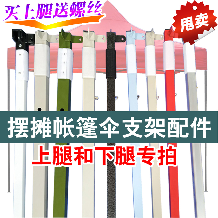 折叠帐篷零配件广告摆摊四脚