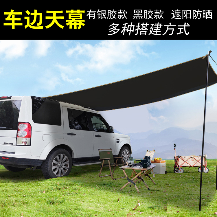 户外露营车边天幕车顶帐篷遮阳棚旅行野营加大车尾侧帐黑胶防晒棚