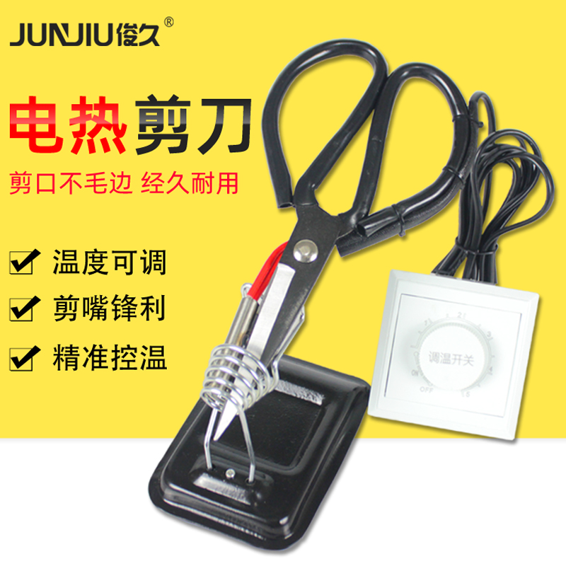 電加熱剪刀家用手工修邊燙邊毛頭