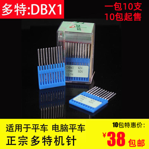 多特进口DBX1工业电动缝纫机针DB*1平缝机衣车电脑平车针14/16/18