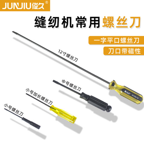 缝纫机梭壳针板牙齿螺丝刀加长