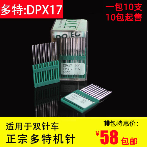 进口多特电脑同步车机针DY车DPX17钉扣机花样机打枣机高头车针24