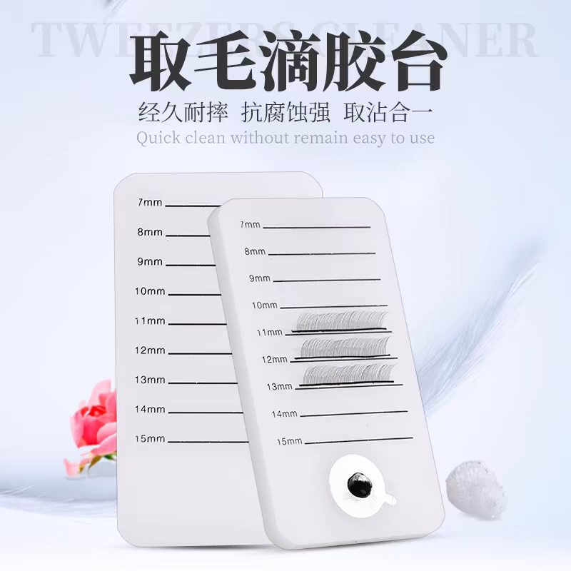 嫁接睫毛胶水台取毛台胶水垫片滴胶亚克力种植美睫工具操作台