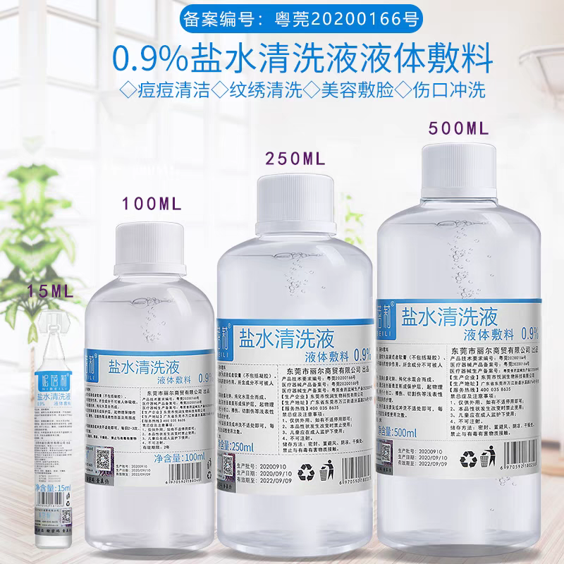 生理海盐水眼线冲洗液纹绣专用品工具清洗微针清洁液洗鼻外用盐水