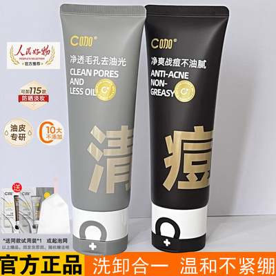 C咖氨基酸双管二合一洗面奶