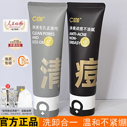 C咖洗面奶官方正品氨基酸双管二合一深层清洁控油温和净肤洁面乳
