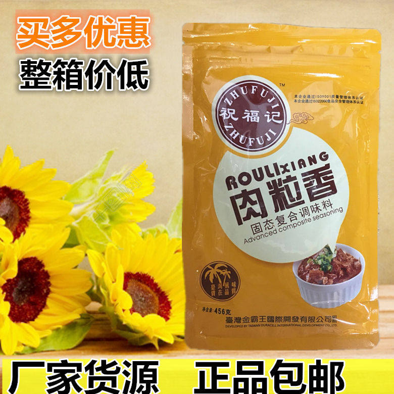 祝福记肉粒香456g肉香粉肉制品调料肉类鲜味素菜调料肉香王包邮