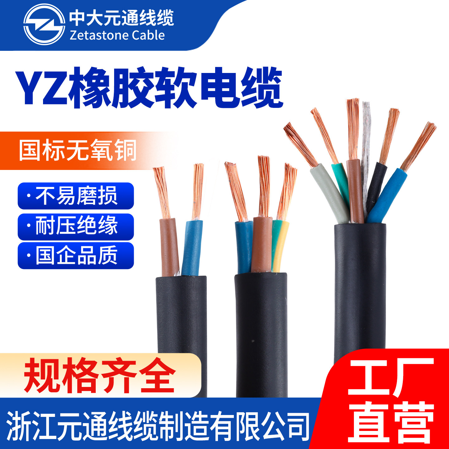 中大元通YZ橡胶电缆线厂家直销