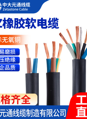 中大元通YZ橡胶电缆线厂家直销