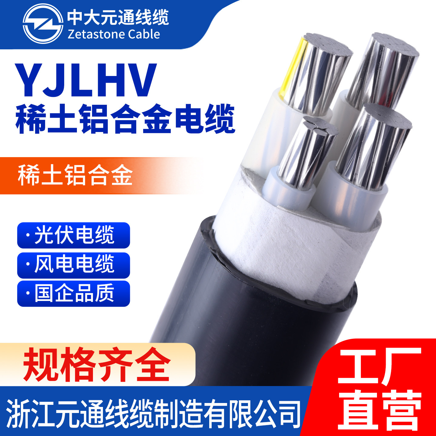 中大元通YJLHV光伏铝合金电缆