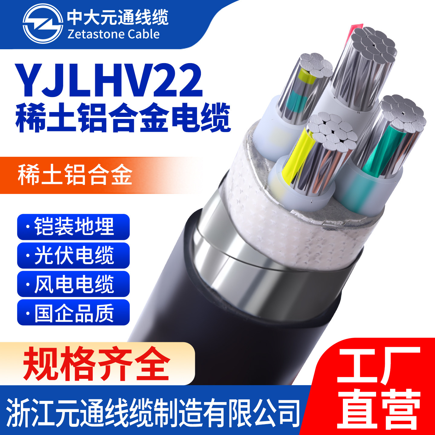 中大元通YJLHV22铝合金铠装电缆
