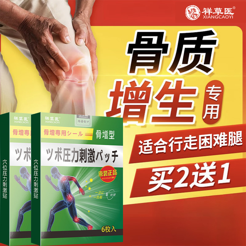 日本骨增贴膏关节肌肉贴关节大腿腰椎颈椎膝盖骨质无力专用膏贴