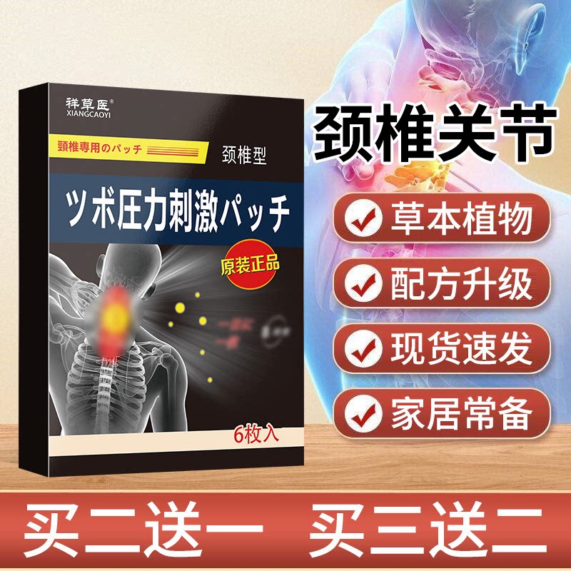 日本颈椎膏贴颈椎贴脖子抬不起头颈椎肩周部位贴关节贴护颈