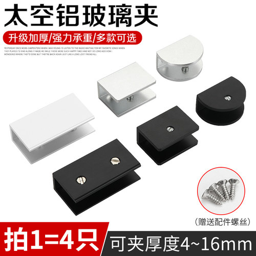 铝合金玻璃固定卡扣层板夹子