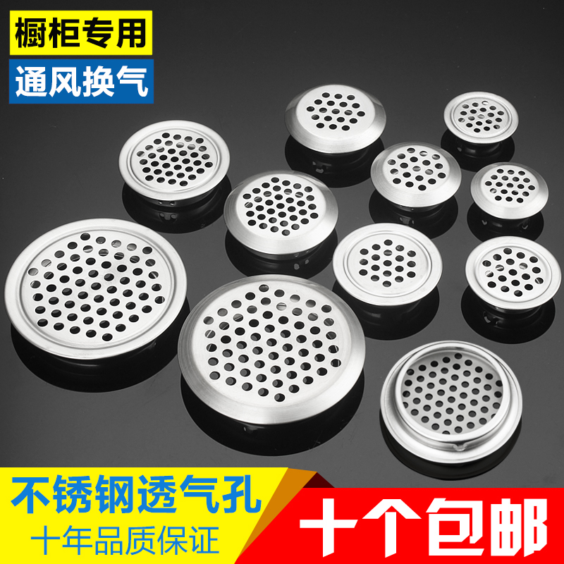 不锈钢透气网橱柜散热网衣柜鞋柜榻榻米透气孔柜门孔洞孔盖通风口