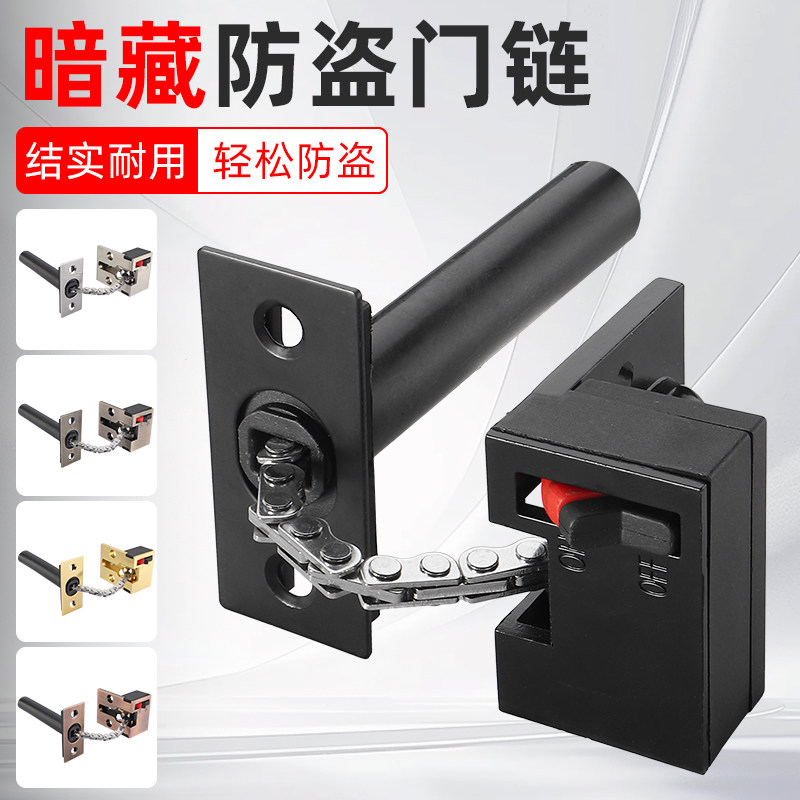 暗藏防盗链门链家用搭扣门栓门扣锁扣酒店宾馆安全链保险栓链条锁