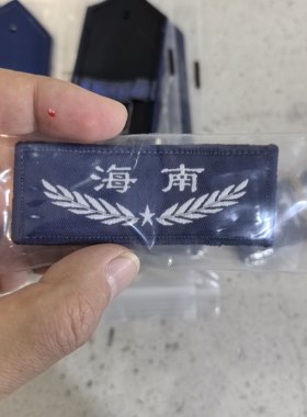 蓝色新款地区胸牌胸标好质量魔术贴执勤服软布粘贴标志