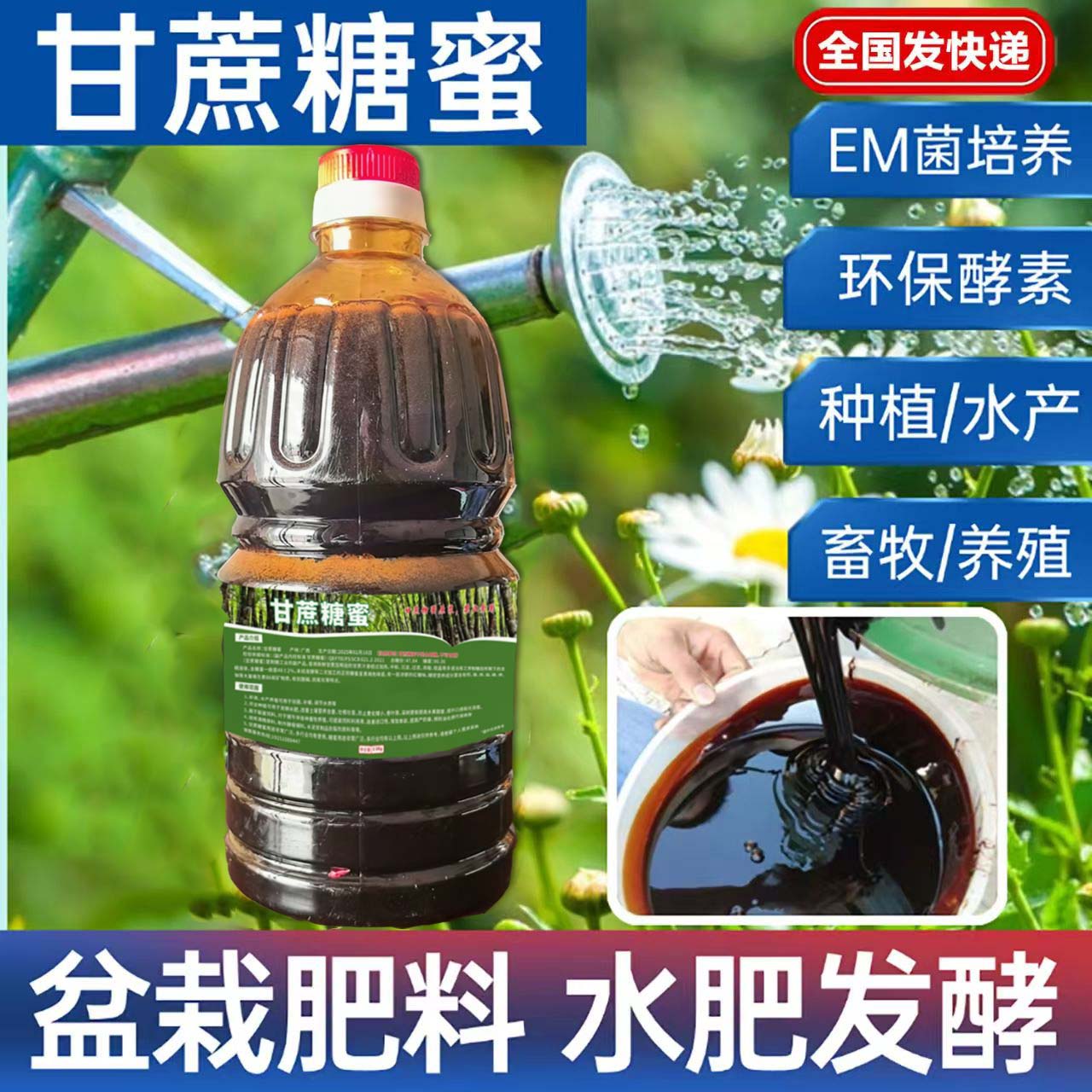 广西甘蔗糖蜜em菌营养液水肥发酵