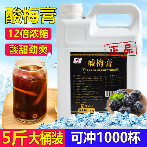 酸梅膏解腻解辣原厂直销