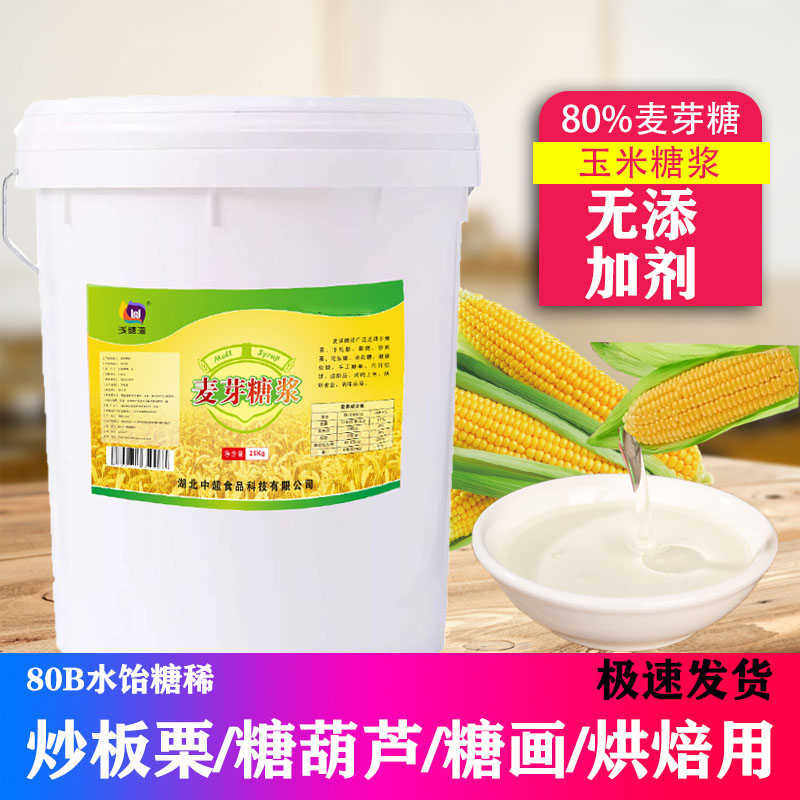 浅糖湾80度白色透明麦芽糖炒板栗烘焙玉米糖稀水麦芽怡糖商用桶装