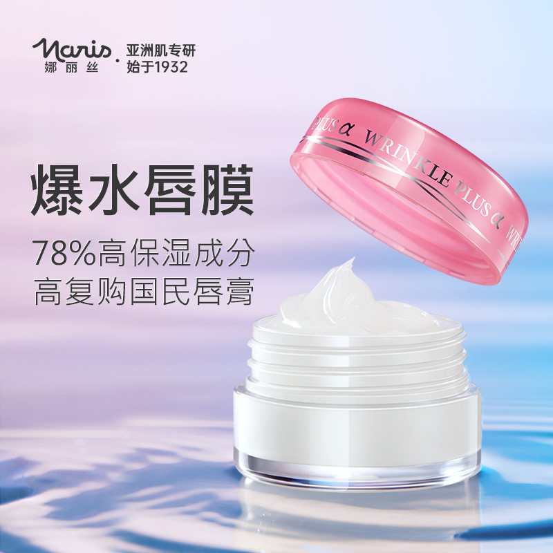 【自播专享】娜丽丝润唇膏唇膜高保湿滋润补水防干裂效期至27.01