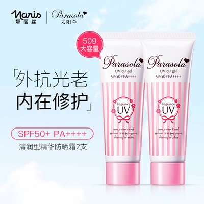 娜丽丝防晒霜乳2支小粉帽