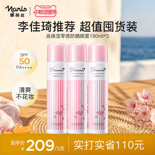 娜丽丝水润防晒喷雾清爽不油腻