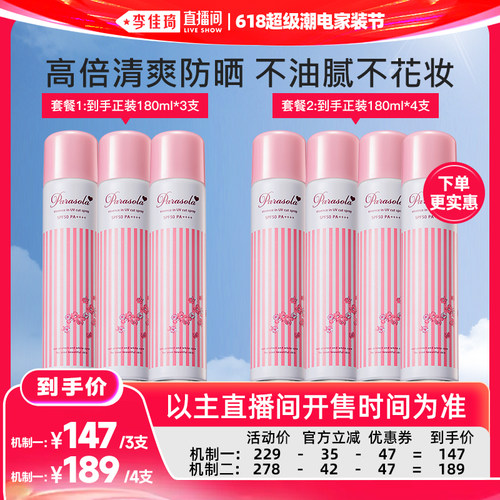 娜丽丝水润防晒喷雾清爽不油腻