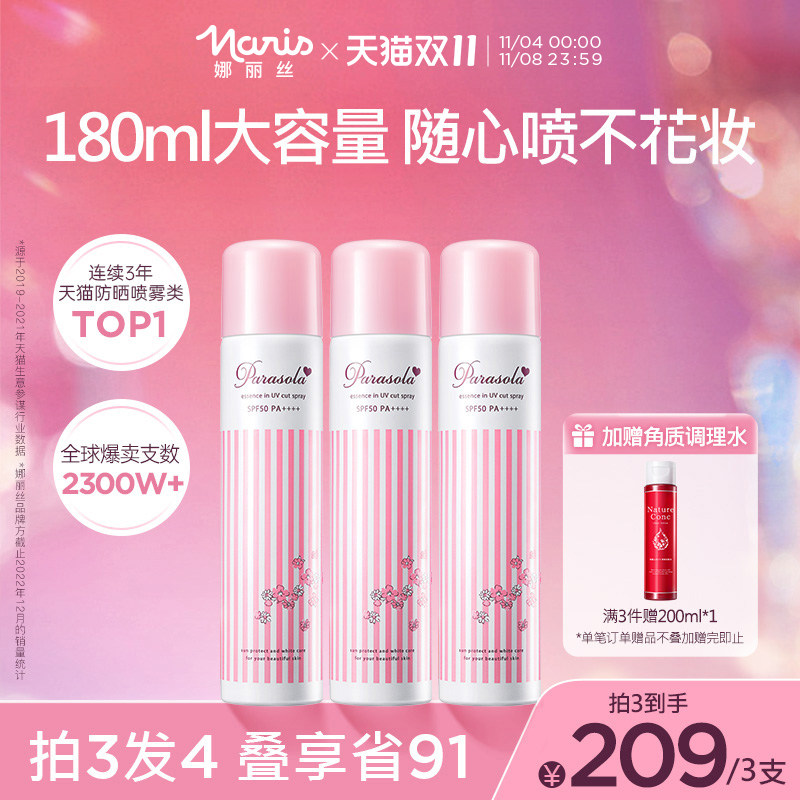 【3支】娜丽丝防晒霜喷雾女全身通用身体面部学生清爽便携180ml使用感如何?