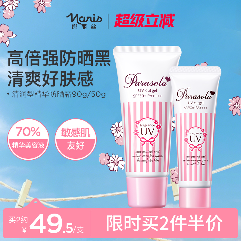 大容量全身防晒 清爽保湿不油腻 水感不搓泥