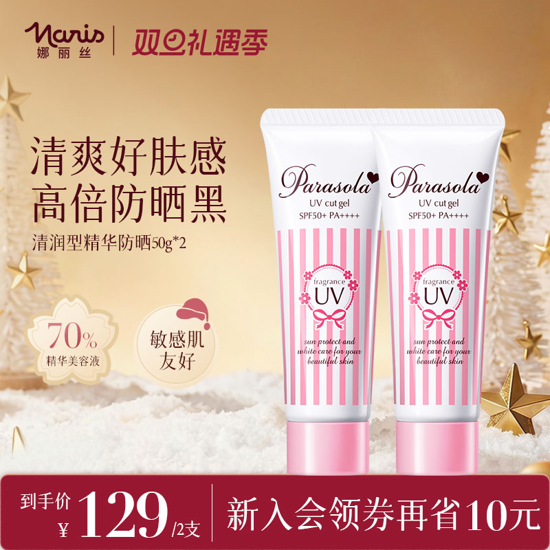 娜丽丝防晒霜乳2支粉霜