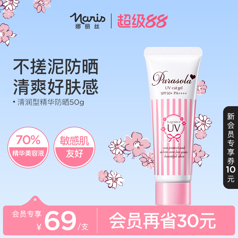 日本进口娜丽丝防晒霜乳面部身体养肤防紫外线清爽妆前保湿隔离