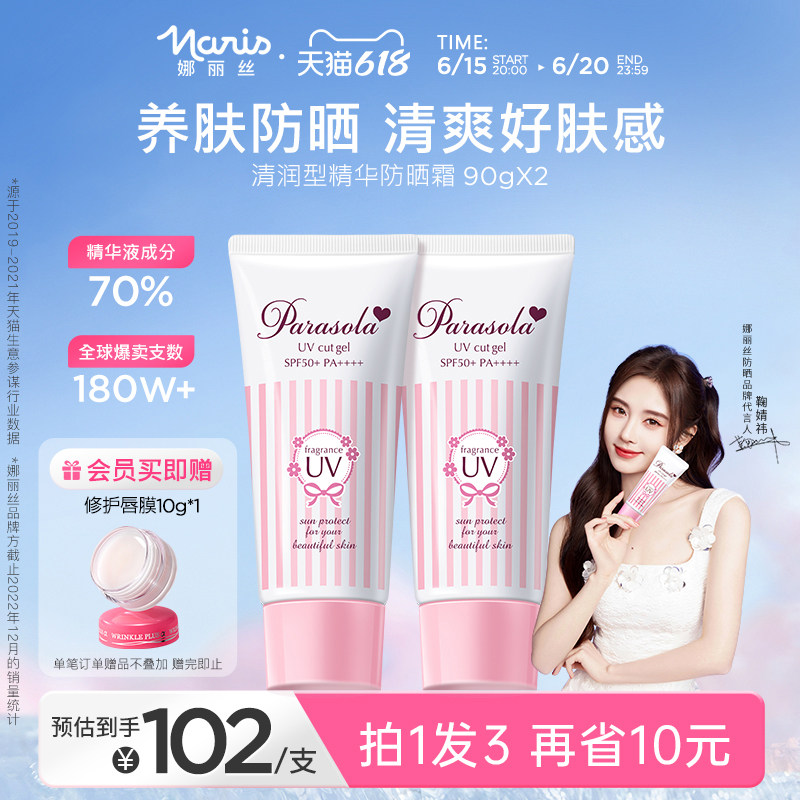 【2支】日本娜丽丝防晒霜女面部清爽不油腻身体防紫外线官方正品
