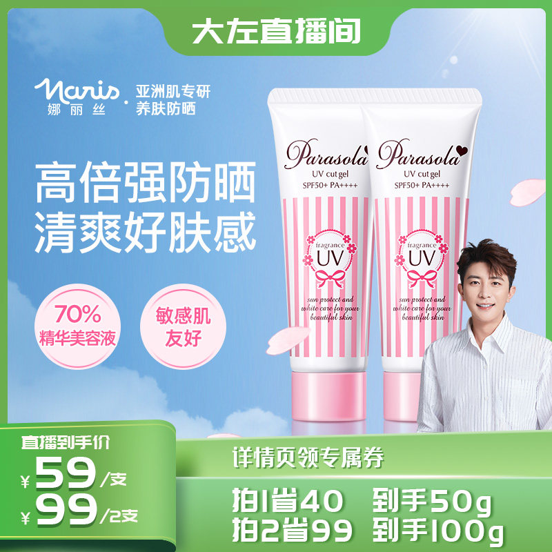【大左推荐】娜丽丝防晒霜女秋冬面部身体学生养肤防紫外线隔离