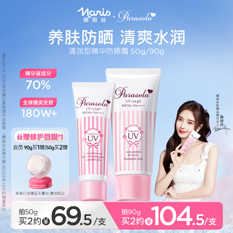 娜丽丝防晒霜乳女面部身体防紫外线清爽妆前隔离日版官方正品旗舰