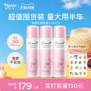 【3支】娜丽丝防晒霜喷雾女透明面部全身通用隔离补水旗舰店正品