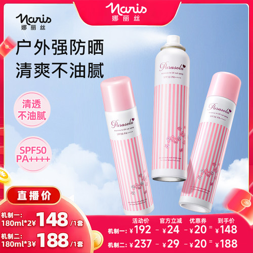 【达人专享】娜丽丝水润防晒喷雾防水汗户外防紫外线清爽不油腻