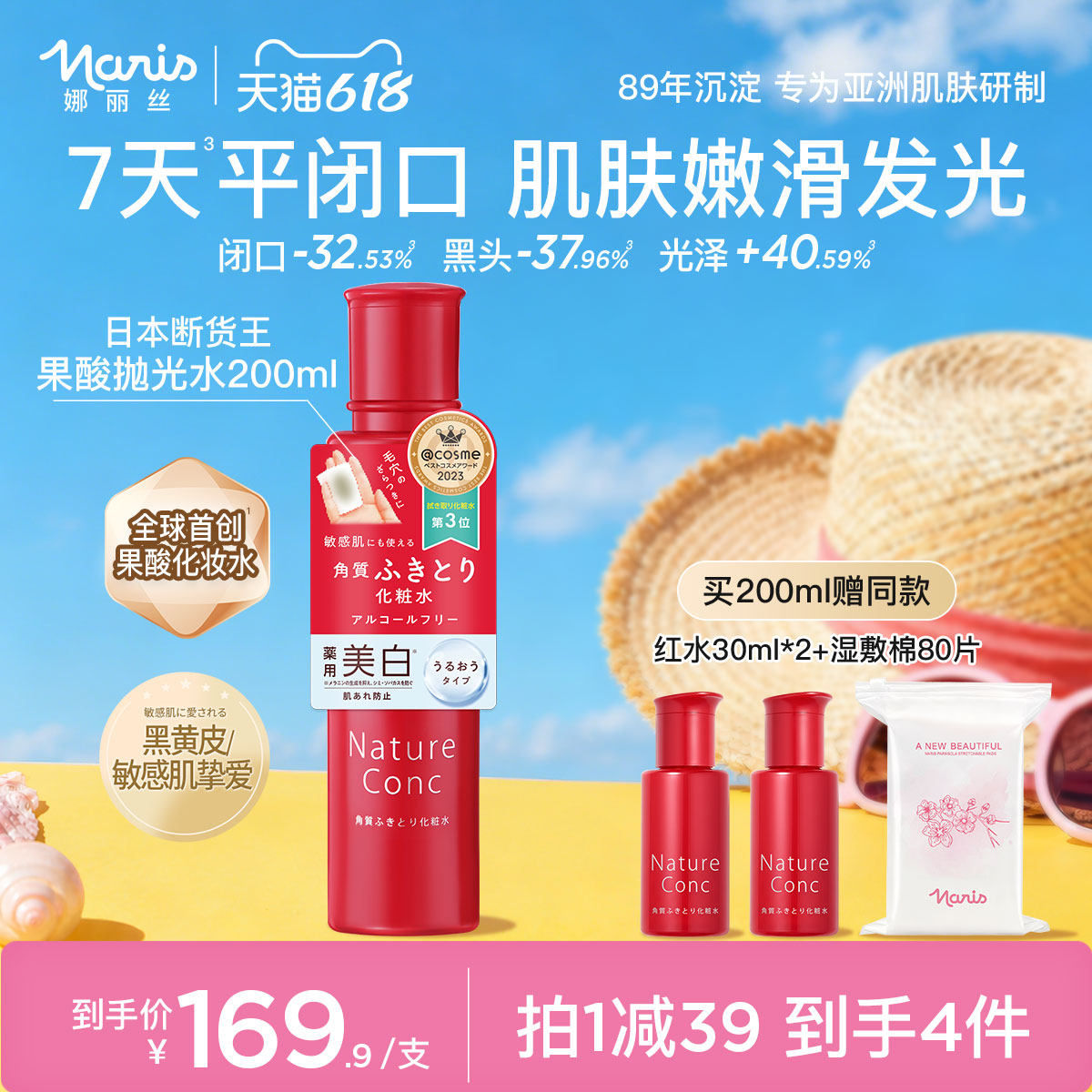 娜丽丝果酸抛光水补水保湿爽肤水敏感肌去黑头闭口改善角质湿敷水
