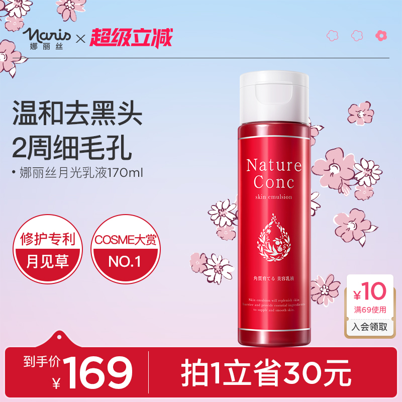娜丽丝保湿乳液补水改善暗沉肌肤
