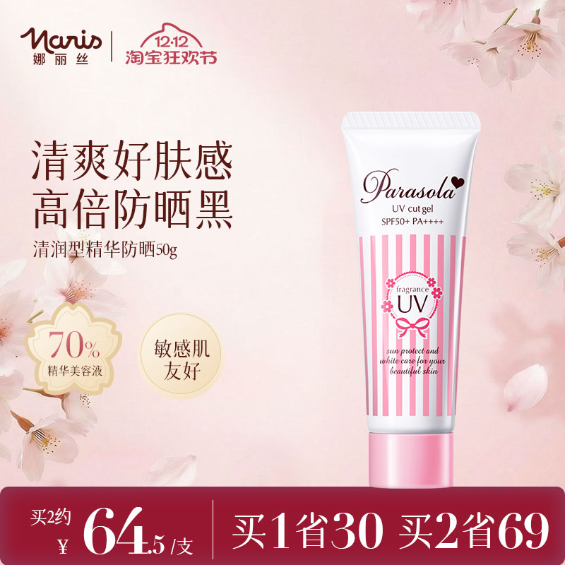 日本进口娜丽丝防晒霜乳面部身体养肤防紫外线清爽妆前保湿隔离