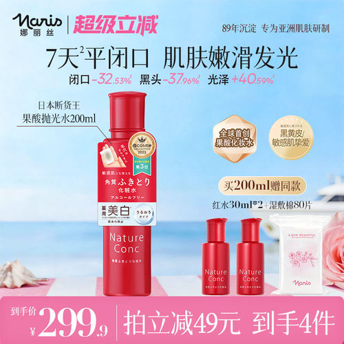娜丽丝果酸抛光水补水保湿爽肤水敏感肌去黑头闭口改善角质湿敷水 - 封面
