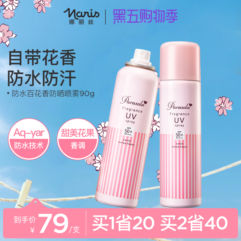 娜丽丝防晒霜喷雾日本海外进口