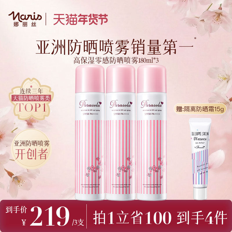 【3支】娜丽丝防晒霜喷雾女透明面部全身通用隔离补水正品180ml*3